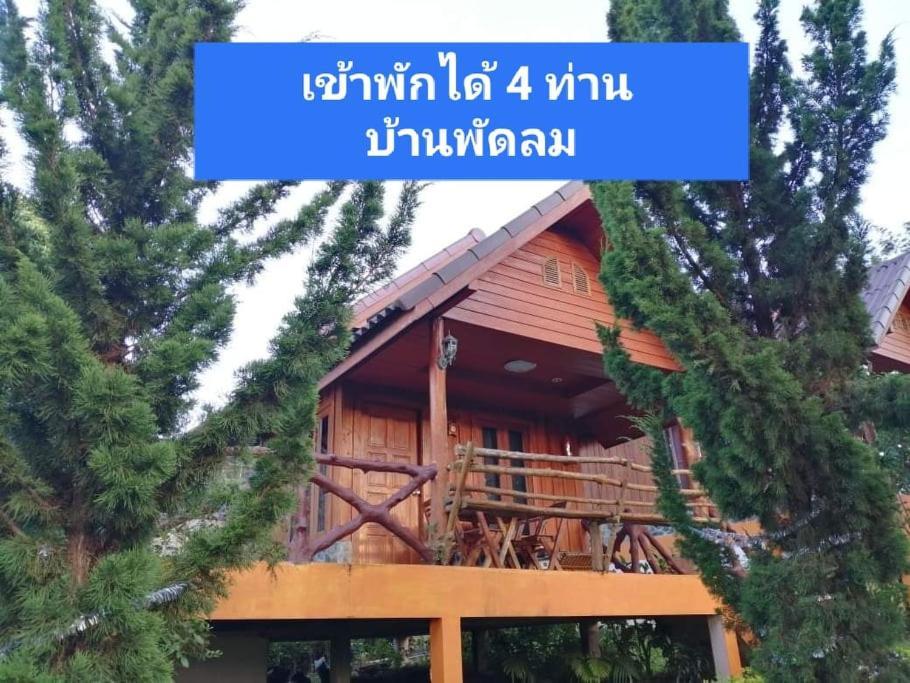 Indah Garden Hill Resort Phetchabun Dış mekan fotoğraf